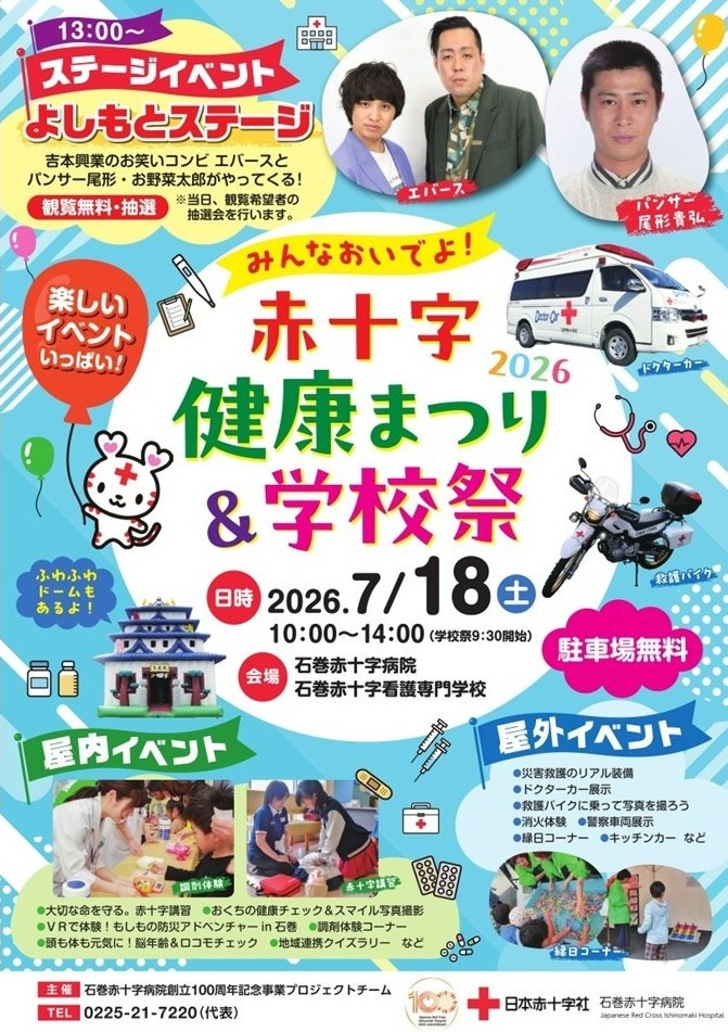 赤十字健康まつりに展示するがん川柳を募集いたします！！
